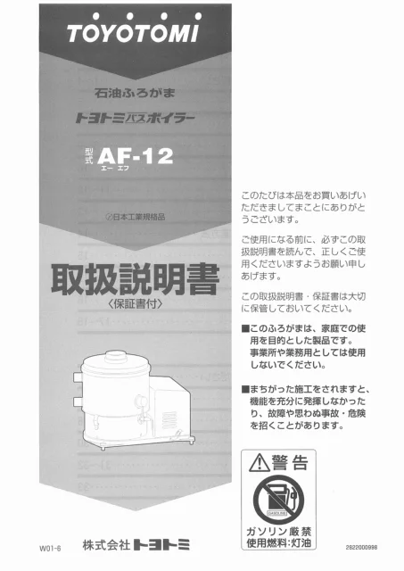 toyotomiトヨトミ AF-12